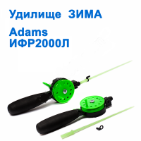 УДИЛИЩЕ ЗИМА ADAMS ИФР2000Л (9)