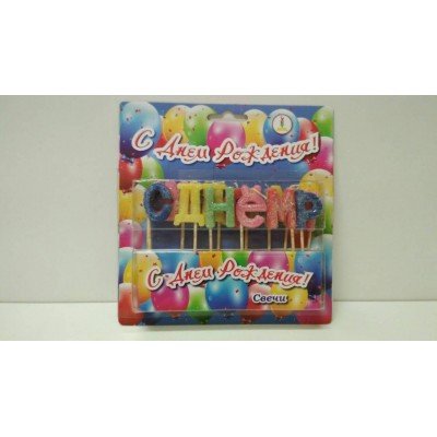 Свечи БУКВЫ (G-132) RUS (1 пачка) Свечи БУКВЫ (G-132) RUS (1 пачка)