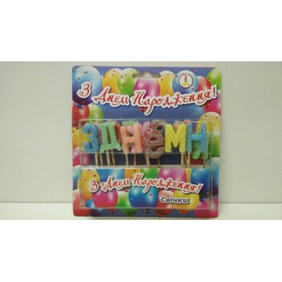 Свеча БУКВЫ (G-132) UA (1 пачка) Свеча БУКВЫ (G-132) UA (1 пачка)