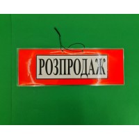 Табличка пластиковая А-3.5(20*42)Распродаж (1 шт)