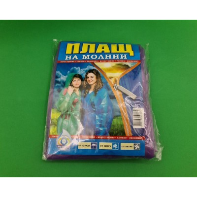 Плащ-дождевик из полиэтилена на молнии  (ассорти) (1 шт)