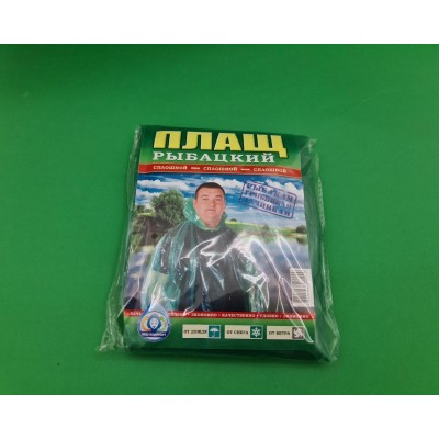 Плащ дождевик рыбацкий сплошной (1 шт)
