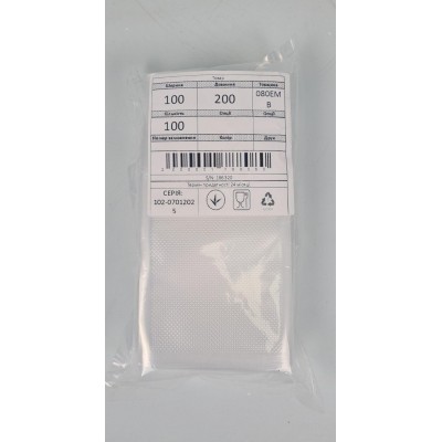 Гофрированный вакуумный пакет для домашнего использования. 10х20см 100мкм (100 шт)