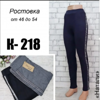 Лосины Теплые на МЕХУ с лампасами. Размер: L,XL,2XL (40-48)