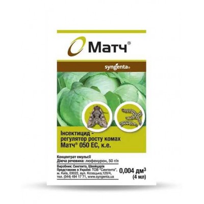 Инсектицид МАТЧ  Syngenta 4 мл