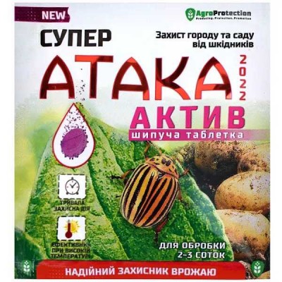 Супер Атака Актив 8гр