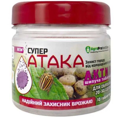 Супер Атака Актив 8гр 10 таблеток