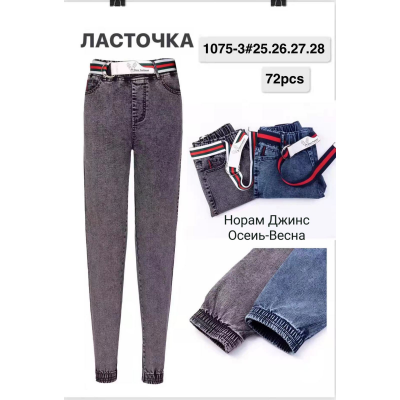 Женские джеггинсы, джинсы, размер 25-28 (1075-3)