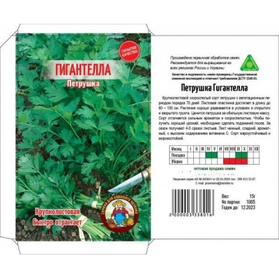 Семена Петрушки ГИГАНТЕЛЛА – 15 г