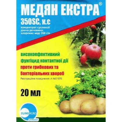 Фунгицид Медян Экстра 20 мл, против возбудителей болезней