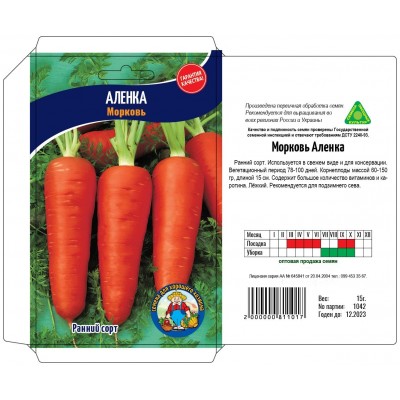 Семена Морковь АЛЕНКА – 15 г Раннеспелый сорт