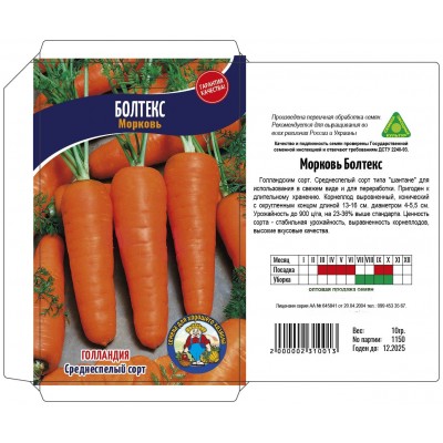 Семена Морковь БОЛТЕКС – 10 г Среднеспелый сорт