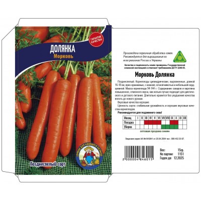 Семена Морковь ДОЛЯНКА 15Г Позднеспелый