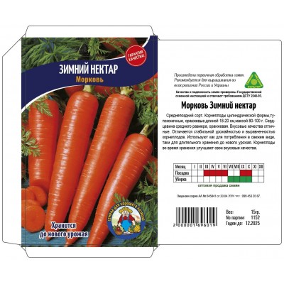 Семена Морковь ЗИМНИЙ НЕКТАР – 15 г Среднепоздний сорт
