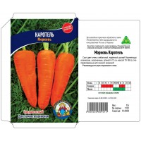Семена Морковь КАРОТЕЛЬ – 15 г Рекомендуется для подзимнего сева.