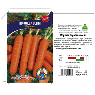 Семена Морковь КОРОЛЕВА ОСЕНИ – 15 г