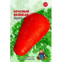 Семена Морковь КРАСНЫЙ ВЕЛИКАН – 15 г