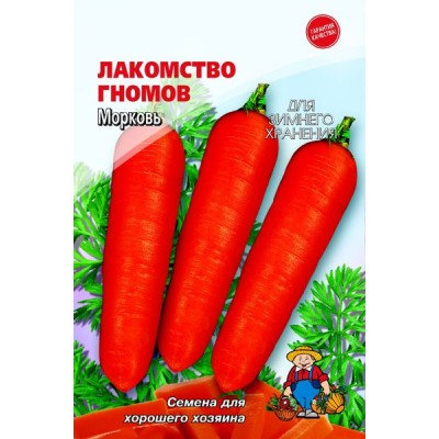 Семена Морковь ЛАКОМСТВО ГНОМОВ – 15 г Среднеспелый сорт