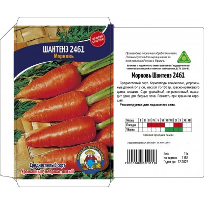 Семена Морковь  ШАНТЕНЭ 2461 – 15 г