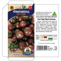 Семена Томат черри ЧЕРНЫЙ ШОКОЛАД - 0,1 гр. Среднеспелый