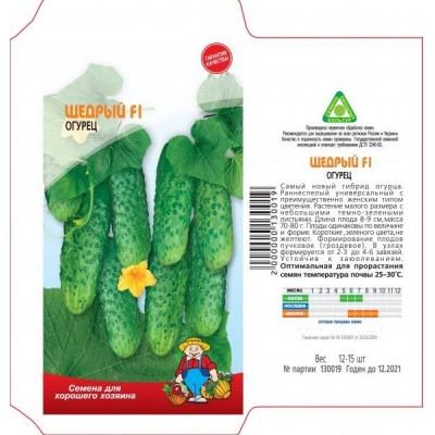Семена огурец ЩЕДРЫЙ F1 – 12-15 семян. Раннеспелый