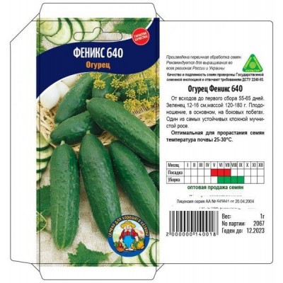 Семена Огурец ФЕНИКС 640 – 1 г