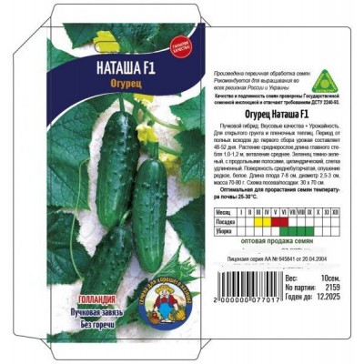 Семена Огурец НАТАША F1 (Голландия) – 10 семян