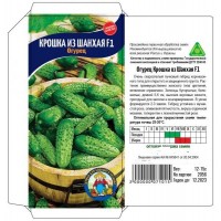 Семена Огурец КРОШКА ИЗ ШАНХАЯ F1 – 17-20 семян. Очень скороспелый