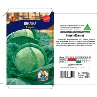 Семена Капуста ЮЖАНКА – 1100-1400 семян