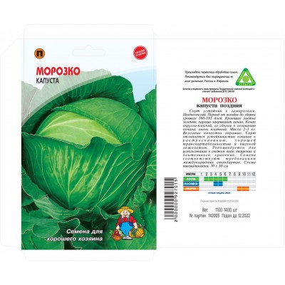 Семена Капуста МОРОЗКО – 1100-1400 семян. Позднеспелый