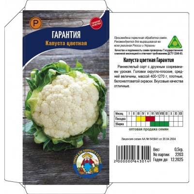 Семена Капуста цветная ЦВЕТНАЯ ГАРАНТИЯ – 0,5 г. Раннеспелый сорт Семена Капуста цветная ЦВЕТНАЯ ГАРАНТИЯ – 0,5 г. Раннеспелый сорт