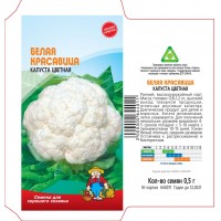 Семена Капуста ЦВЕТНАЯ БЕЛАЯ КРАСАВИЦА – 0,5 г