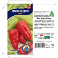 Семена Перец сладкий ПОДАРОК МОЛДОВЫ – 40-50 семян