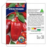 Семена Перец сладкий ПЕРВЕНЕЦ РОМАНЦОВА – 40-50 семян
