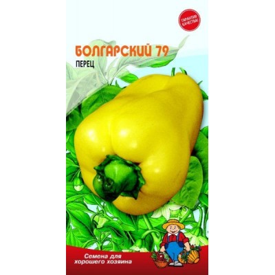 Семена Перец сладкий БОЛГАРСКИЙ 79 – 40-50 семян