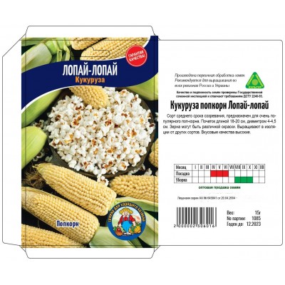 Семена Кукуруза ПОП-КОРН «ЛОПАЙ-ЛОПАЙ» – 15 г