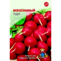 Семена Редис ВСЕСЕЗОННЫЙ – 15 г