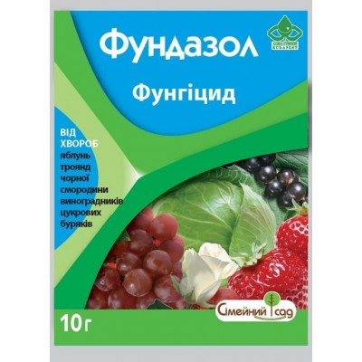 Фундазол 10 г фунгицид против заболевания листьев и семян. 