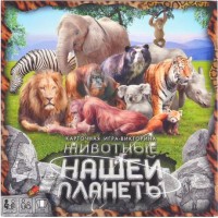 Игра большая "Животные нашей планеты 2" G-JNP-01 рус.