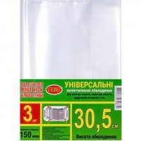 Набір обкладинок 23,5см 3шт, 150 мкм для робочих, загальних зошитів, підручника Петерсон, регульована