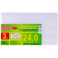 Набір обкладинок 24см 3шт, 150 мкм для робочих, загальних зошитів, підручника Петерсон, регульована
