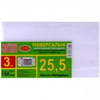 Набір обкладинок 25,5см 3шт, 150 мкм для робочих, загальних зошитів, підручника Петерсон, регульована