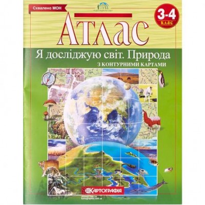 Атлас. 3-4 кл. Я исследую мир. Обществом История. Культура с к/к НУШ 7233