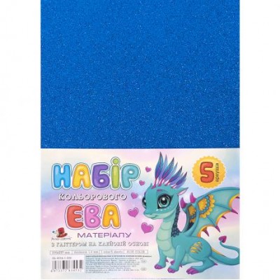 Фоаміран синій з гліттером клейова основа GL-EVA-1-ADH-022 А4, 21х29,7см, 1.6 мм, 5 лист. ФЦ014/10