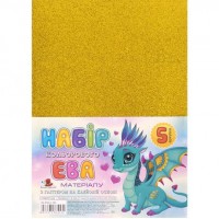 Фоаміран жовтий з гліттером клейова основа GL-EVA-1-ADH-025 А4, 21х29,7см, 1.6 мм, 5 лист. ФЦ014/17