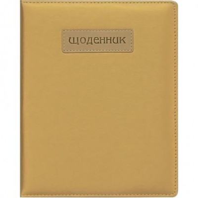 Щоденник A5 УКР обкладинка Шкіра (1+1) SD1549/735870