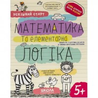 Учебное пособие "МАТЕМАТИКА и ЛОГИКА" 298503