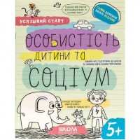 Учебное пособие "ЛИЧНОСТЬ ДЕТЯ И СОЦИУМ" 298558