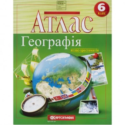 Атлас: Загальна географія 6 клас НУШ 7262