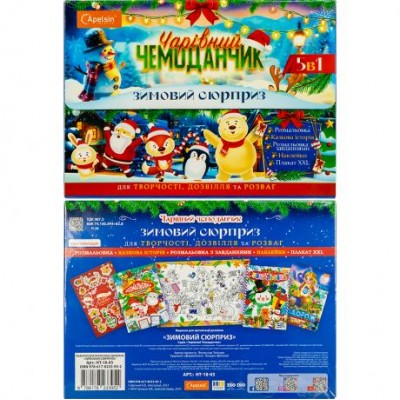 Чарівний Чемоданчик Зимовий сюрприз 5в1 НТ-18-03